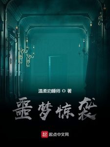 Bìa Ác Mộng Kinh Tập