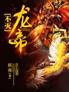 Bìa Bất Diệt Long Đế