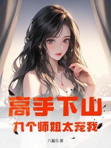 Bìa Cao Thủ Xuống Núi, Chín Vị Sư Tỷ Quá Cưng Chiều Tôi