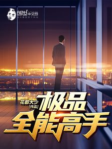 Bìa Cực Phẩm Toàn Năng Cao Thủ