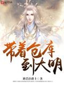Bìa Đái Trứ Thương Khố Đáo Đại Minh [C]