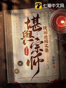 Bìa Dân Gian Quỷ Văn Thực Lục 2: Âm Dương Tiên Sinh [C]