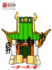 Bìa Dị Hóa Đô Thị [C]