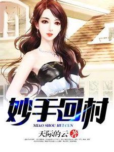 Bìa Diệu Thủ Hồi Thôn [C]