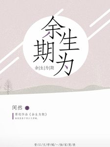Bìa Dư Sinh Vi Kỳ