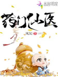 Bìa Dược Môn Tiên Y [C]