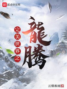 Bìa Hoàn Mỹ Thế Giới Chi Long Đằng