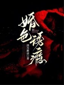 Bìa Hôn Sắc Dụ Nghiện