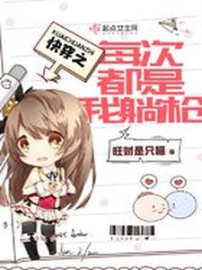 Bìa Khoái Xuyên: Mỗi Lần Đều Là Ta Nằm Thương [C]
