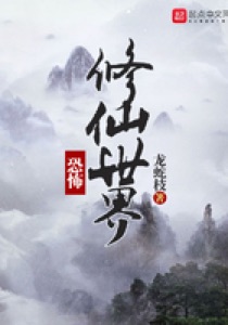 Bìa Khủng Bố Tu Tiên Thế Giới