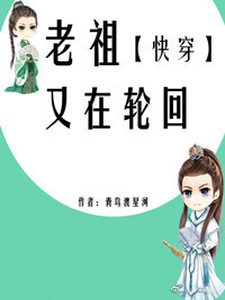 Bìa Lão Tổ Lại Đang Luân Hồi