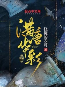 Bìa Mãn Đường Hoa Thải