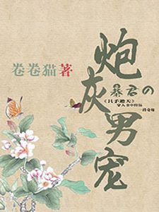 Bìa Nam Hậu Pháo Hôi Của Bạo Quân