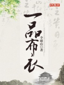 Bìa Nhất Phẩm Bố Y