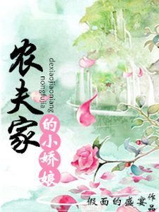 Bìa Nông Phu Gia Tiểu Kiều Thê