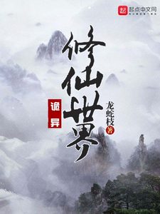Bìa Quỷ Dị Tu Tiên Thế Giới [C]