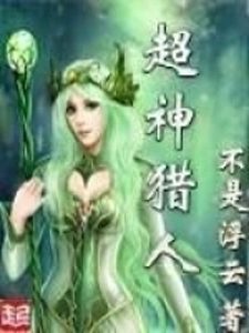 Bìa Siêu Thần Liệp Nhân [C]