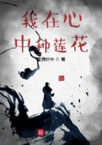 Bìa Ta Ở Trong Lòng Loại Hoa Sen