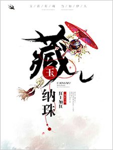 Bìa Tàng Ngọc Nạp Châu