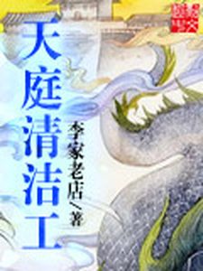 Bìa Thiên Đình Thanh Khiết Công