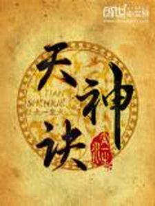 Bìa Thiên Thần Quyết