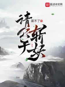Bìa Thỉnh Công Tử Trảm Yêu