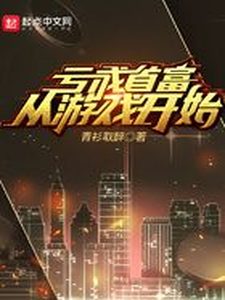 Bìa Thua Thành Nhà Giàu Nhất Từ Game