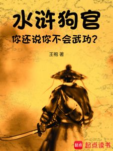 Bìa Thủy Hử: Cẩu Quan, Ngươi Còn Nói Ngươi Không Biết Võ Công?