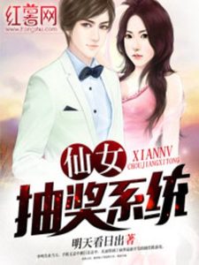 Bìa Tiên Nữ Rút Thưởng Hệ Thống [C]