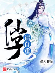 Bìa Tiên Tử Thỉnh Xin Tự Trọng [C]