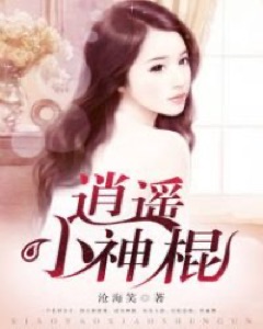 Bìa Tiêu Dao Tiểu Thần Côn