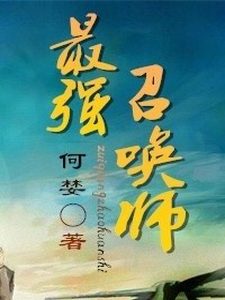 Bìa Tối Cường Triệu Hoán Sư