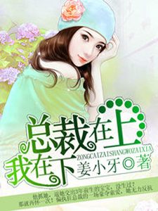 Bìa Tổng Tài Ở Trên Tôi Ở Dưới