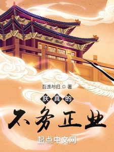 Bìa Trẫm Thật Sự Không Làm Chính Nghiệp