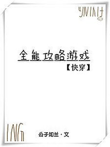 Bìa Trò Chơi Công Lược Toàn Năng