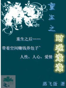 Bìa Trọng Sinh Chi Tài Nguyên Cuồn Cuộn