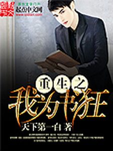 Bìa Trùng Sinh Chi Ngã Vi Thư Cuồn [C]