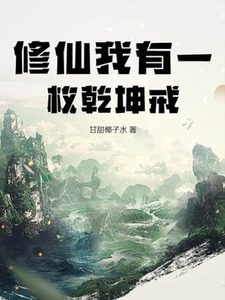 Bìa Tu Tiên Ngã Hữu Nhất Mai Càn Khôn Giới