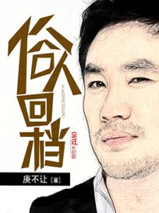 Bìa Tục Nhân Hồi Đương