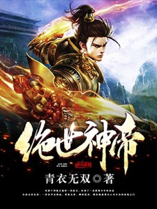 Bìa Tuyệt Thế Thần Đế