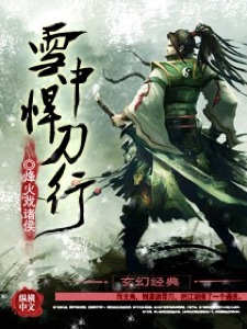 Bìa Tuyết Trung Hãn Đao Hành [C]