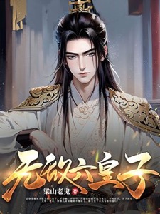 Bìa Vô Địch Lục Hoàng Tử