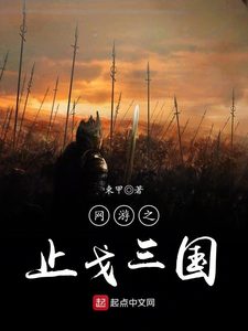 Bìa Võng Du Chi Chỉ Qua Tam Quốc [C]