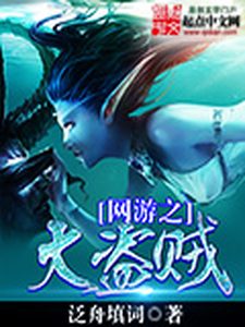 Bìa Võng Du Chi Đại Đạo Tặc