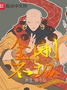 Bìa Võng Du Chi Kim Cương Bất Phôi [C]