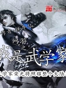 Bìa Võng Du Chi Ngã Thị Vũ Học Gia [C]