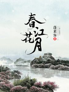 Bìa Xuân Giang Hoa Nguyệt