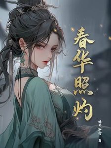 Bìa Xuân Hoa Chiếu Chước